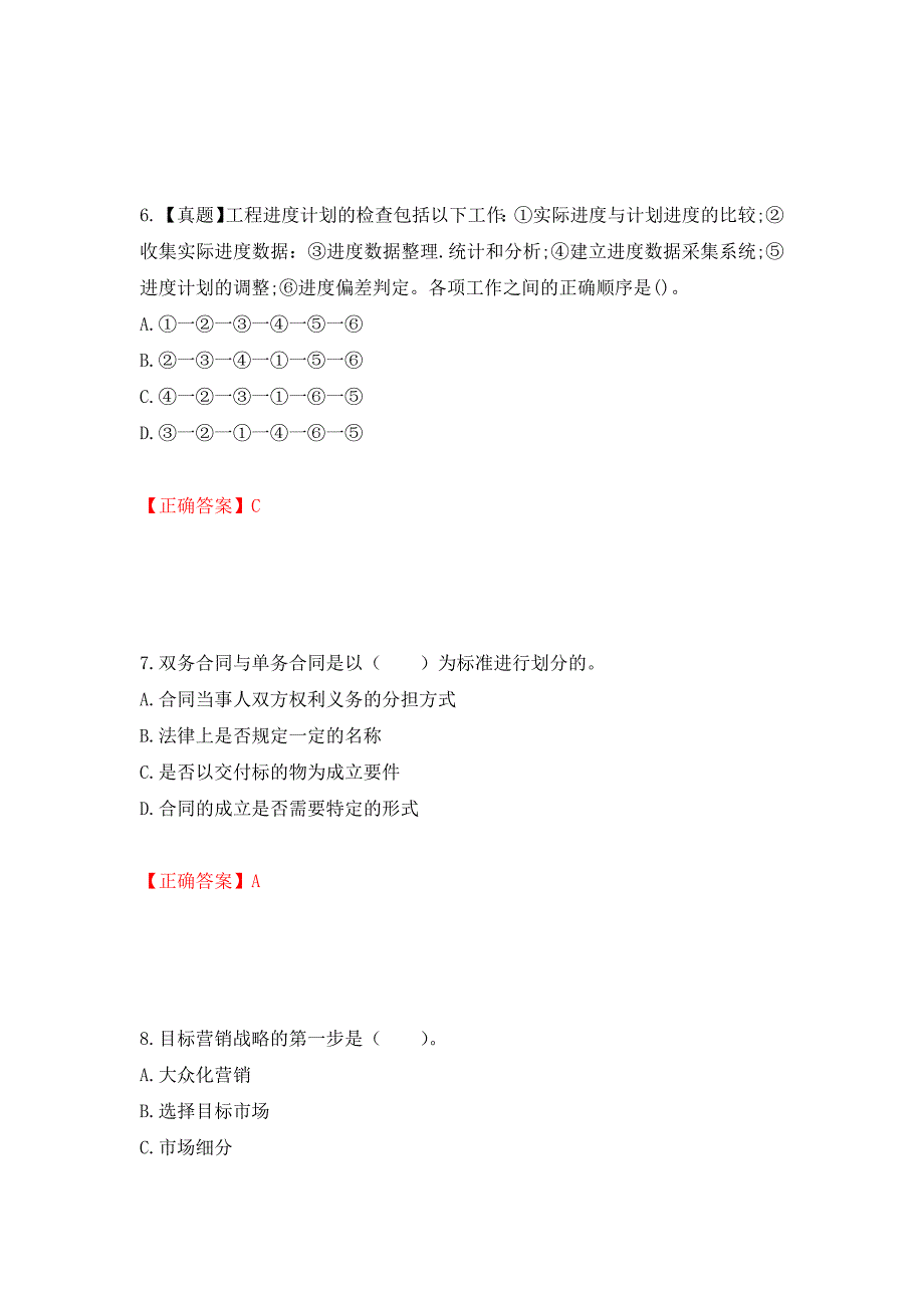 初级经济师《建筑经济》试题（全考点）模拟卷及参考答案13_第3页