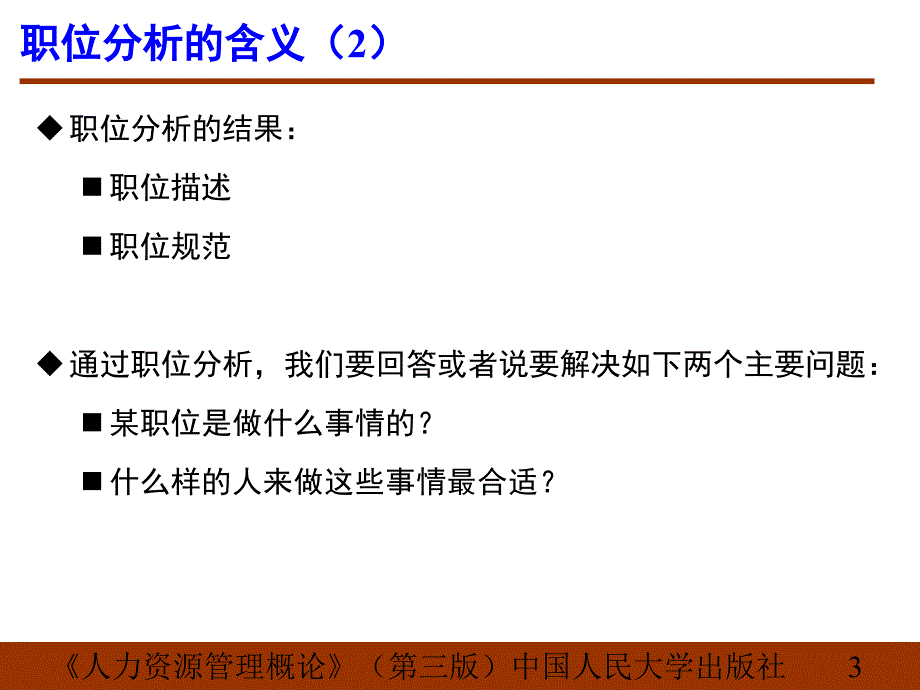 职位分析与胜任素质模型_第3页