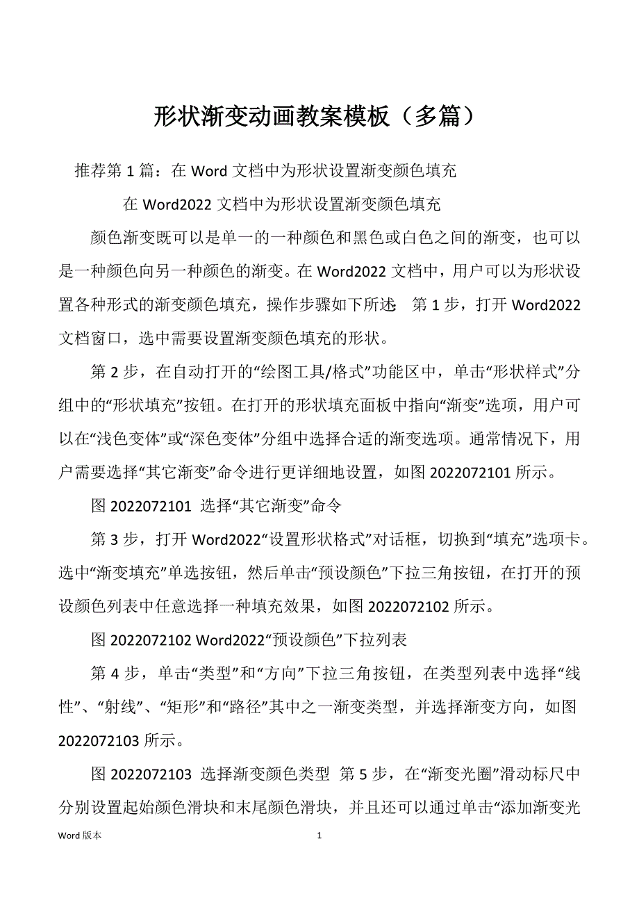 形状渐变动画教案模板（多篇）_第1页