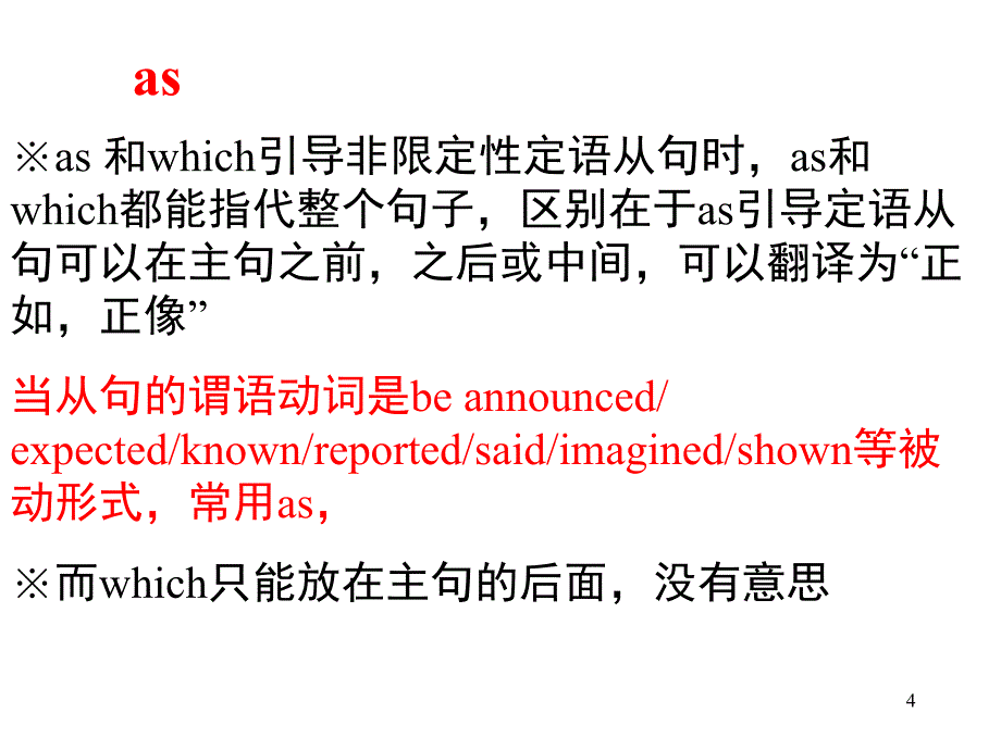 定语从句课堂PPT_第4页