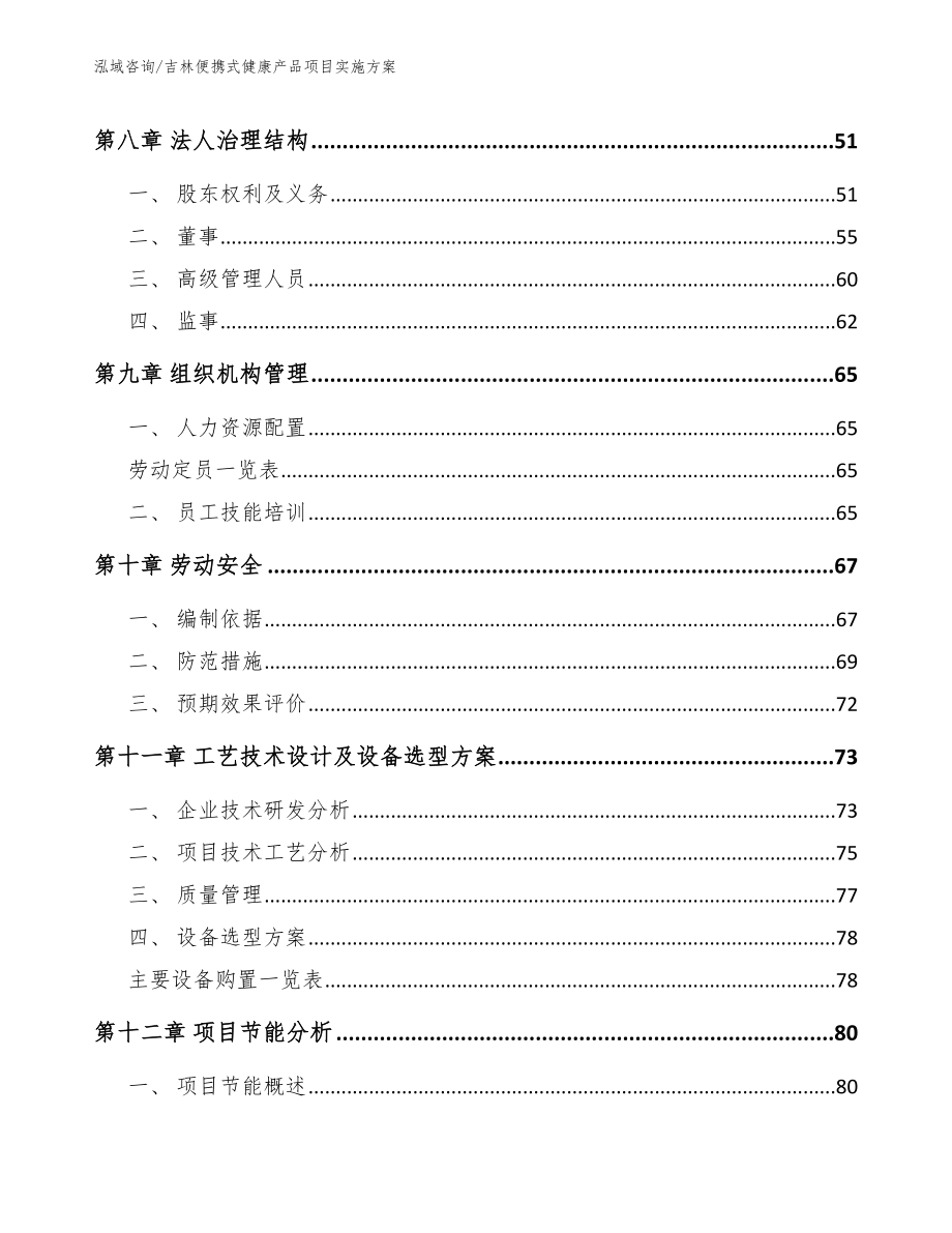 吉林便携式健康产品项目实施方案【模板参考】_第3页