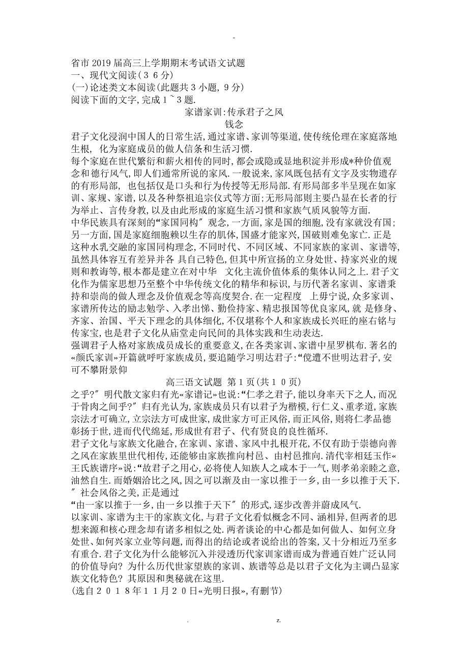 山东省德州市2019届高三上学期期末考试语文试题含答案_第1页