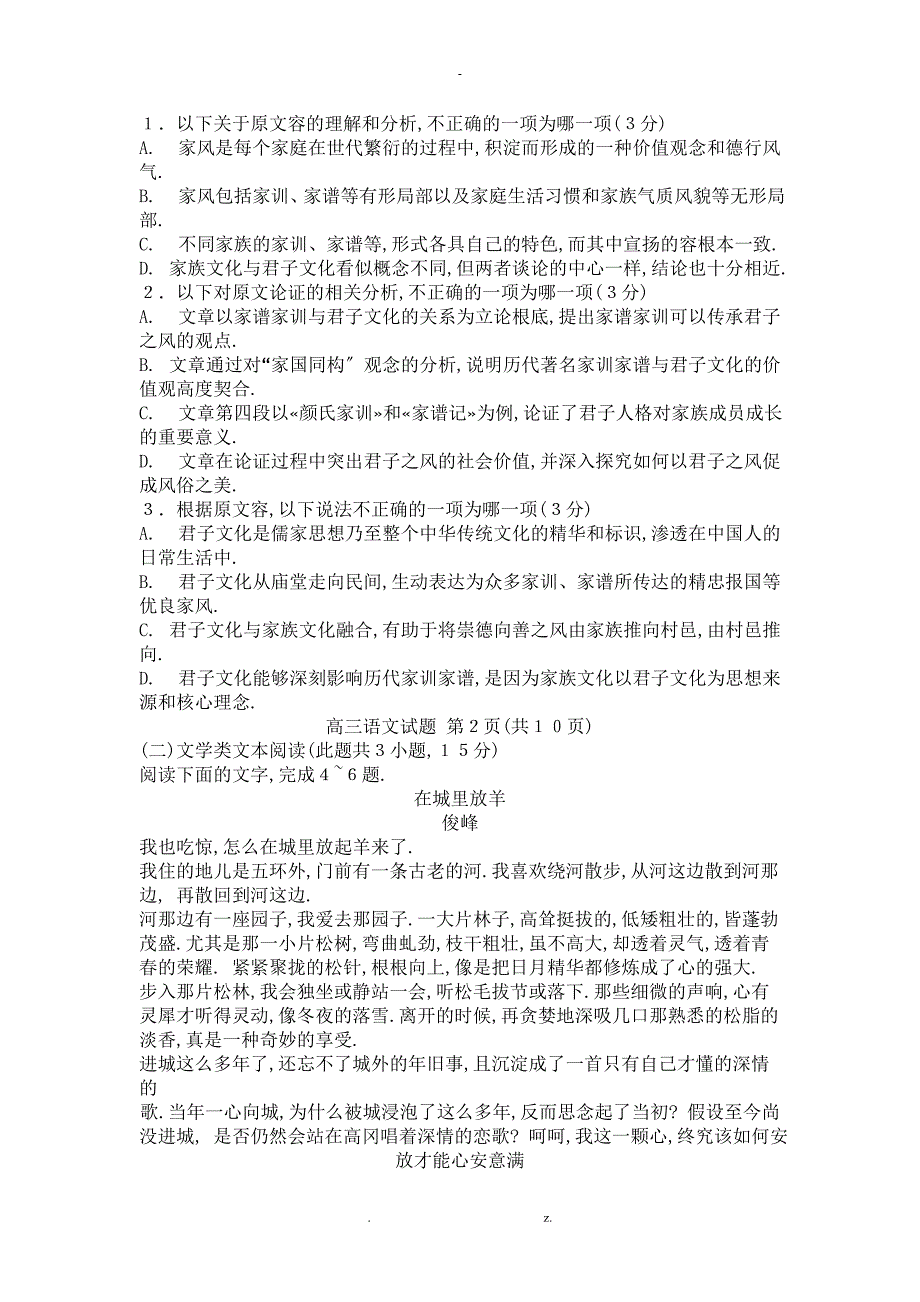 山东省德州市2019届高三上学期期末考试语文试题含答案_第2页