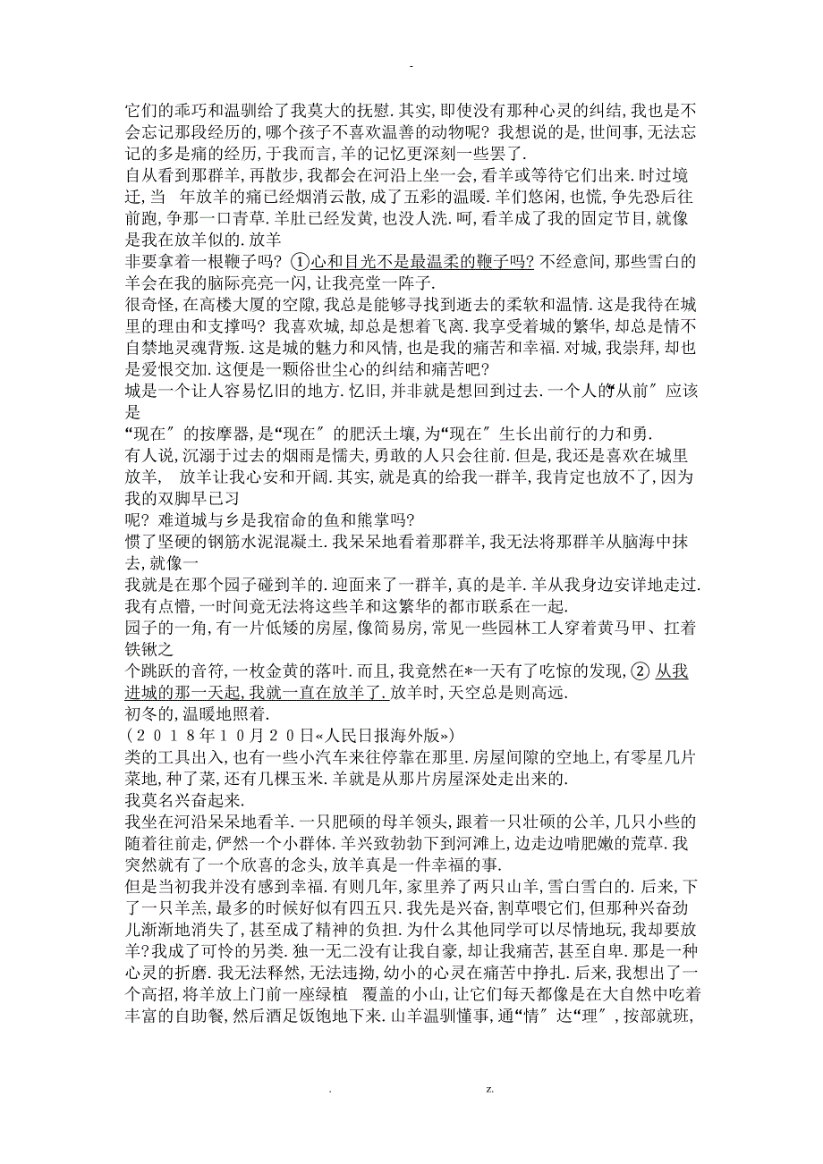 山东省德州市2019届高三上学期期末考试语文试题含答案_第3页