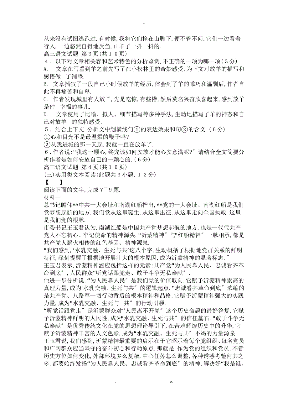 山东省德州市2019届高三上学期期末考试语文试题含答案_第4页