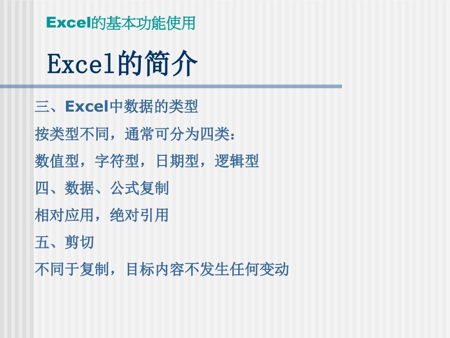 EXCEL的基本功能应用_第4页