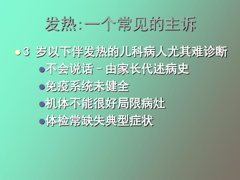 儿科发热处理原则_第4页