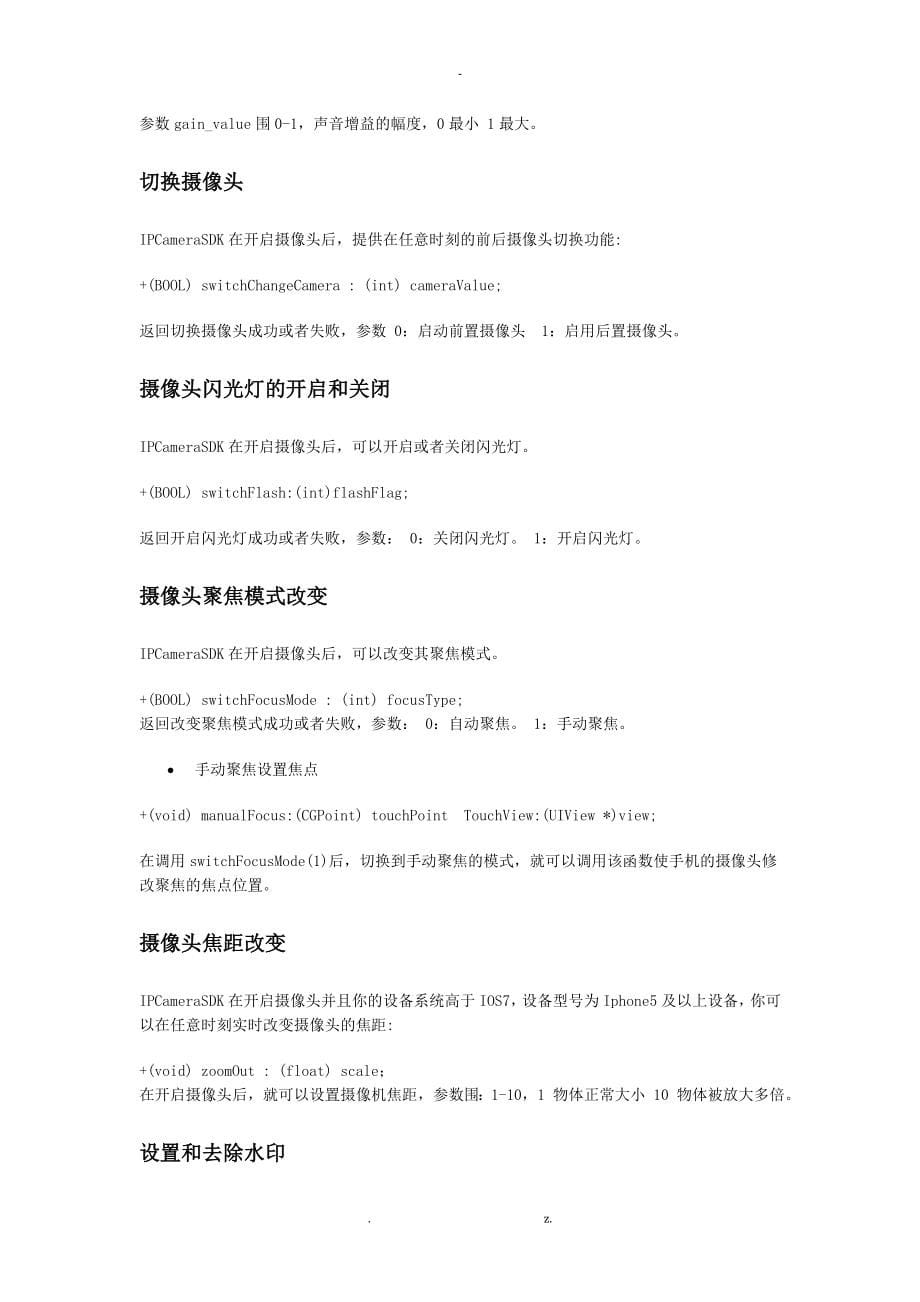 开发者如何调用直播SDK或API接入直播功能_第5页