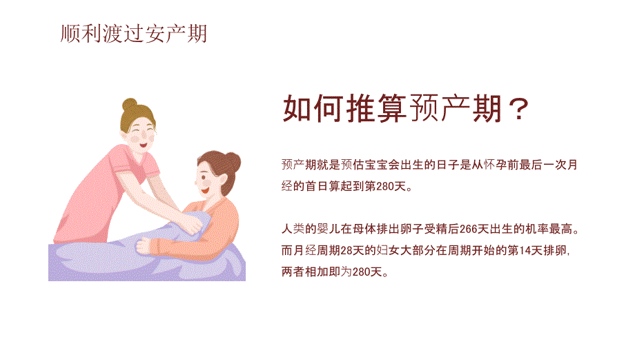 月嫂培训课件：产妇的护理_第4页