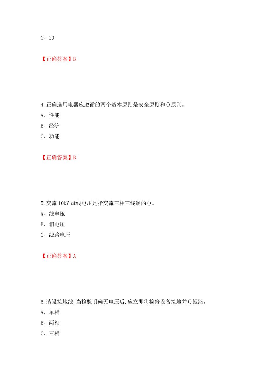 低压电工作业安全生产考试试题（全考点）模拟卷及参考答案（第50版）_第2页