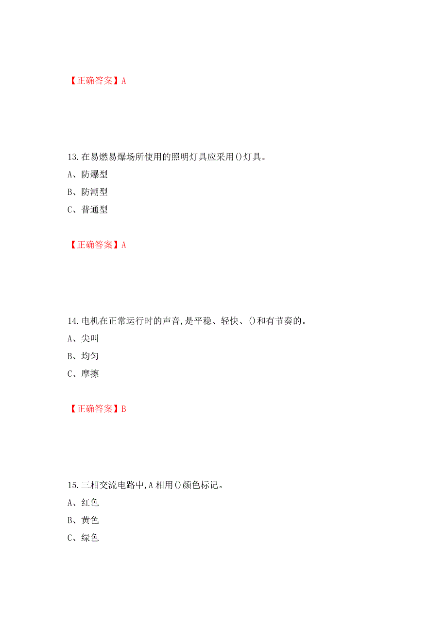 低压电工作业安全生产考试试题（全考点）模拟卷及参考答案（第50版）_第5页