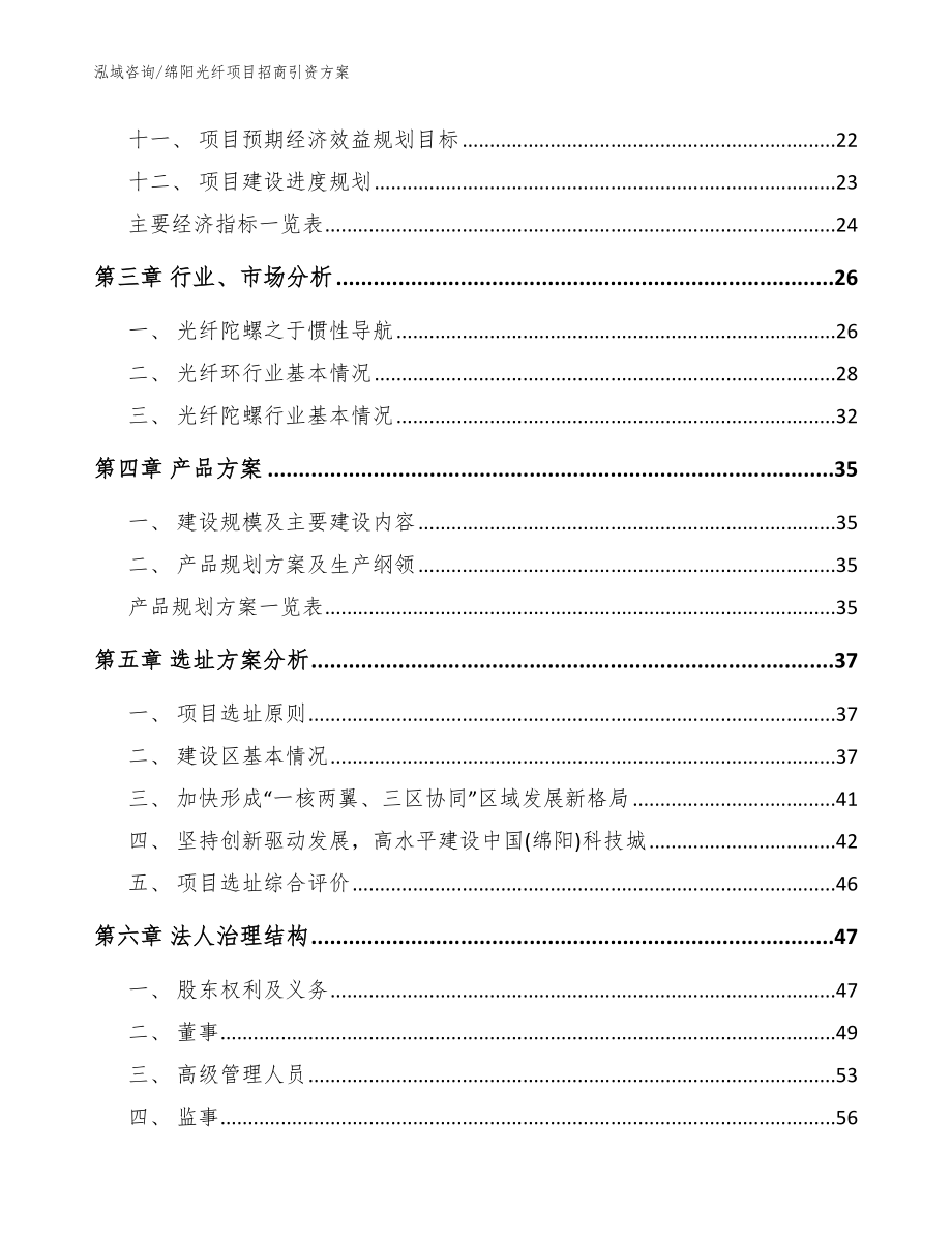 绵阳光纤项目招商引资方案_第3页