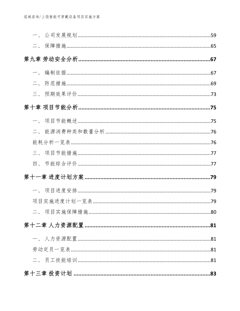 上饶智能可穿戴设备项目实施方案_第4页