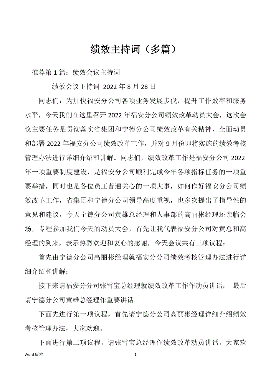 绩效主持词（多篇）_第1页