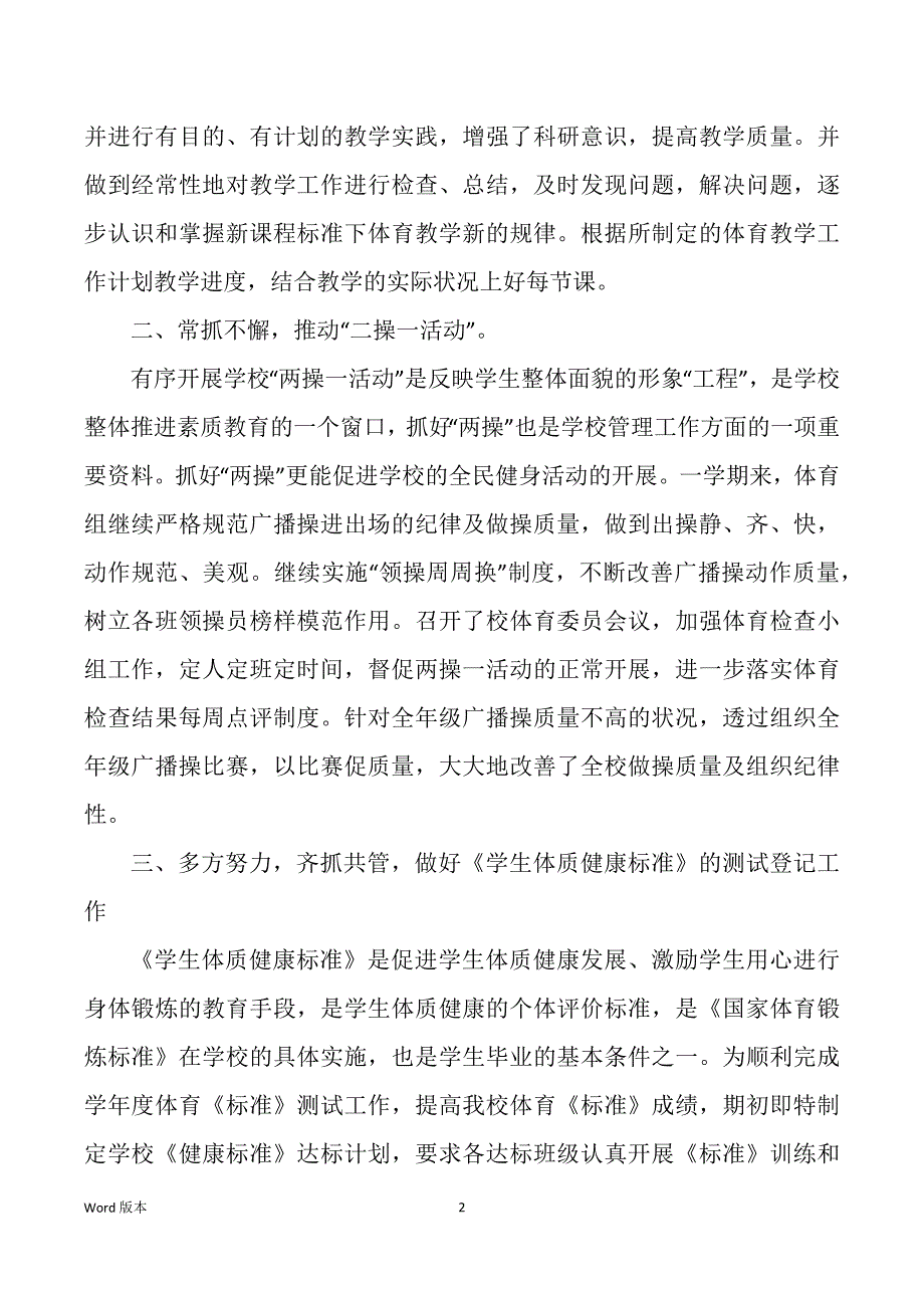 寓德于体育教学工作回顾（多篇）_第2页