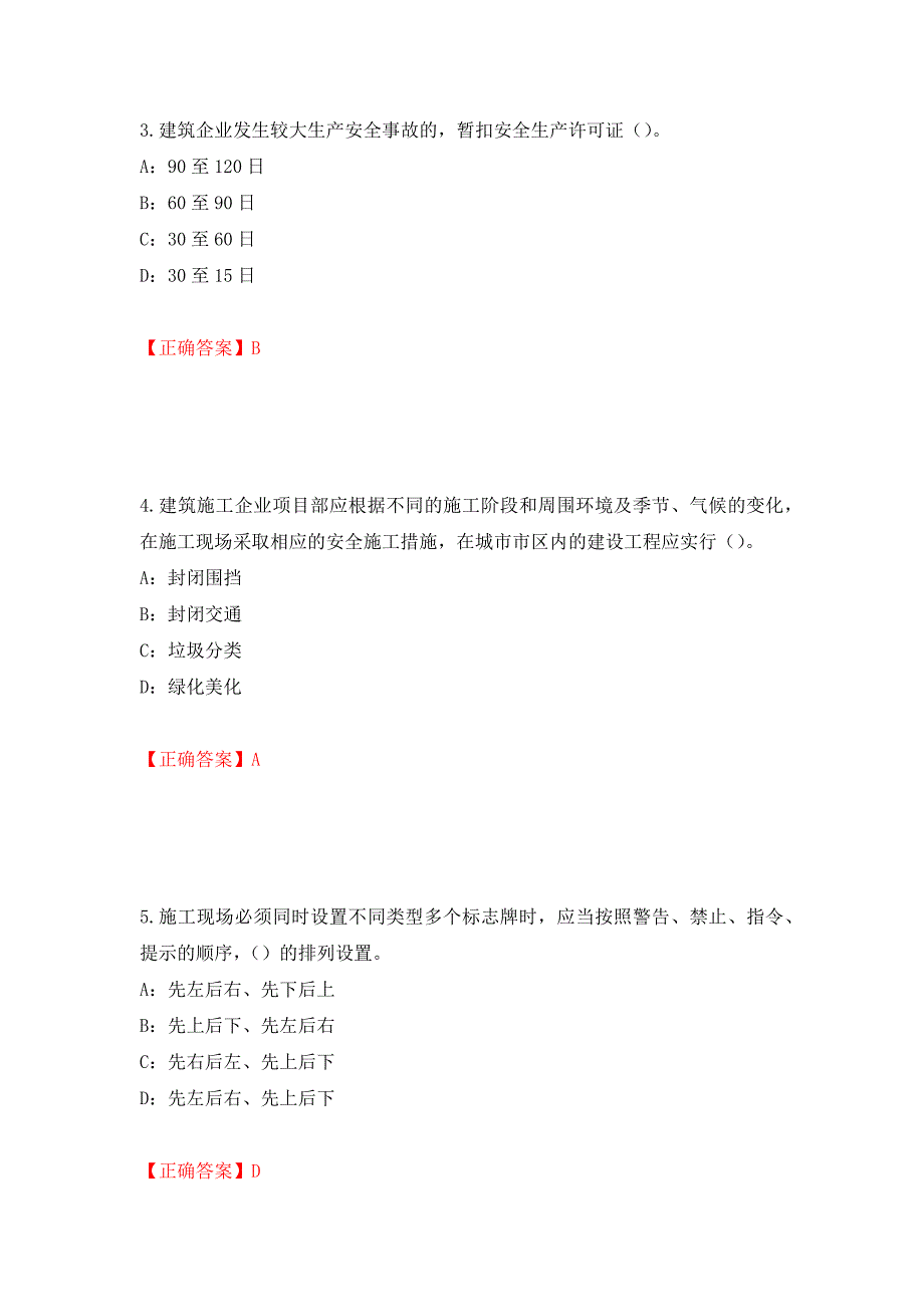 2022年新版河南省安全员B证考试试题题库测试强化卷及答案（第13套）_第2页