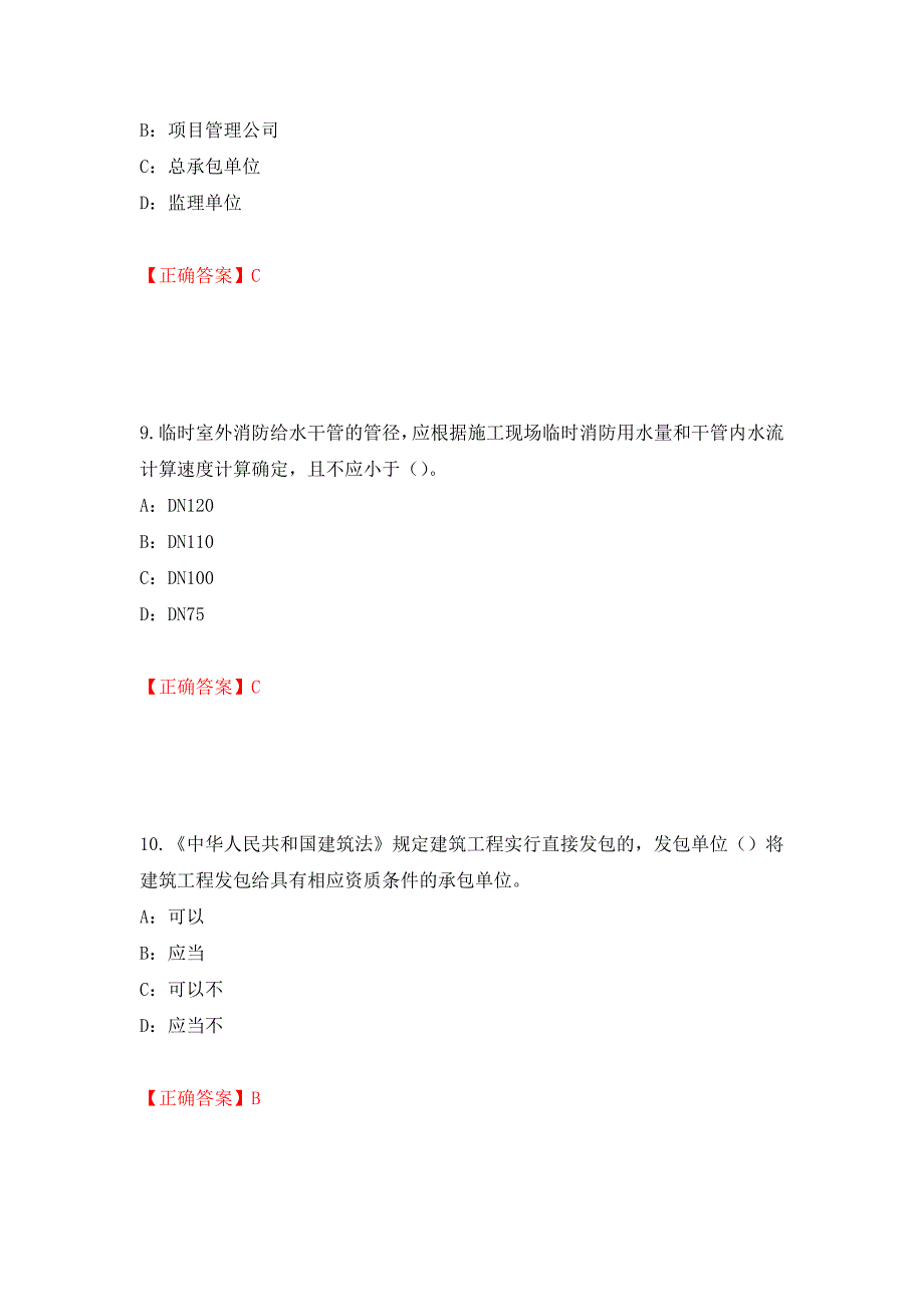 2022年新版河南省安全员B证考试试题题库测试强化卷及答案（第13套）_第4页