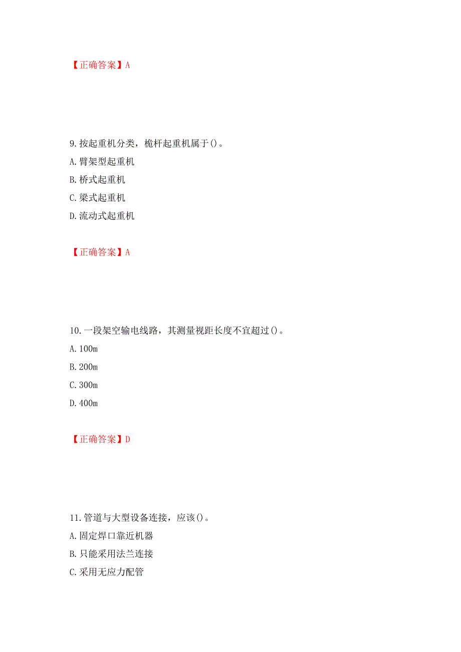 二级建造师机电工程考试试题（全考点）模拟卷及参考答案（第26卷）_第4页