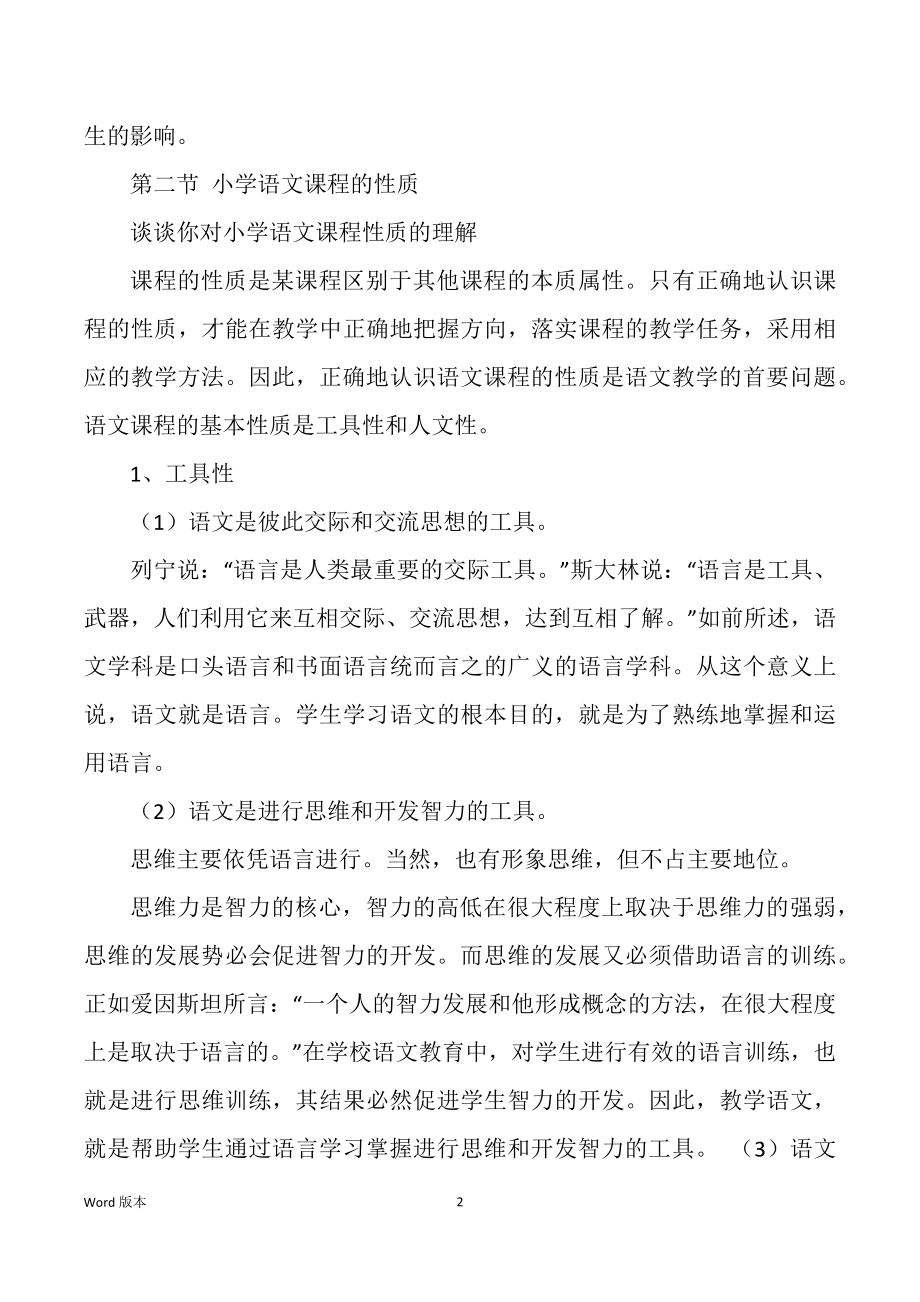 小学语文课程与教学论 教师评语（多篇）_第2页