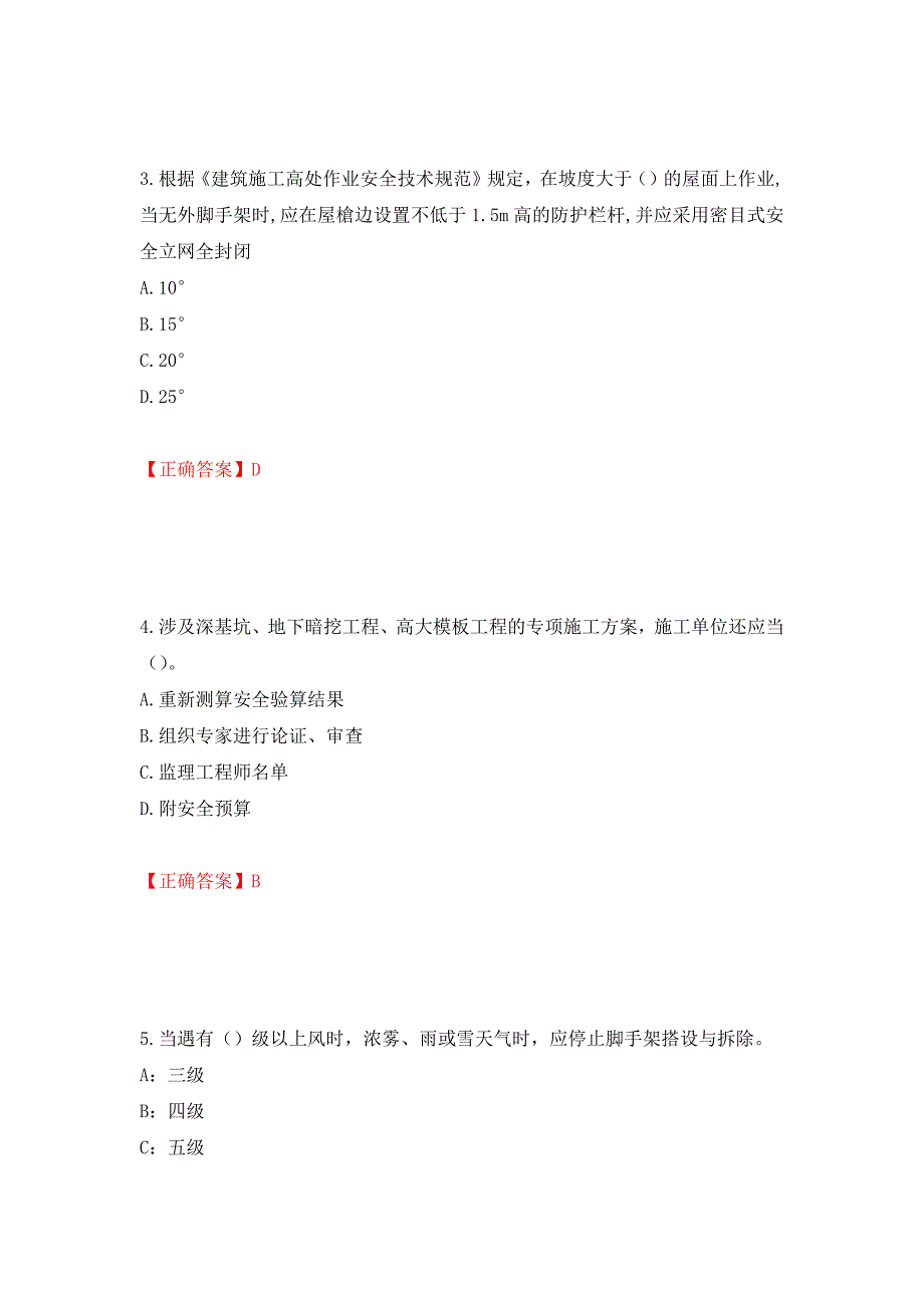 2022年上海市建筑三类人员项目负责人【安全员B证】考试题库（全考点）模拟卷及参考答案【13】_第2页