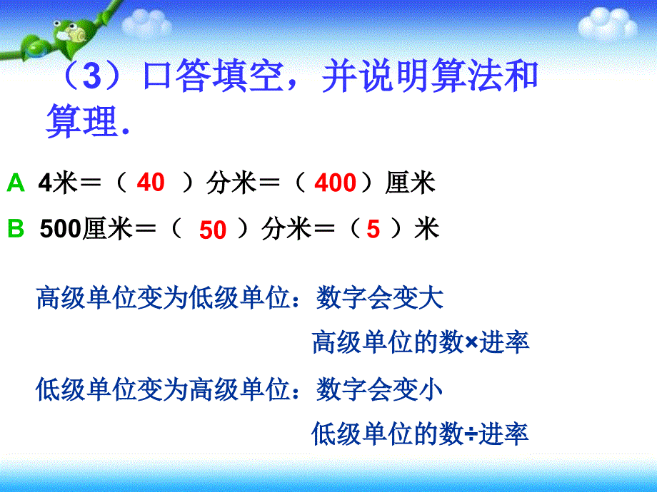 人教版五年级数学下册第三单元体积单位间的进率课件_第4页