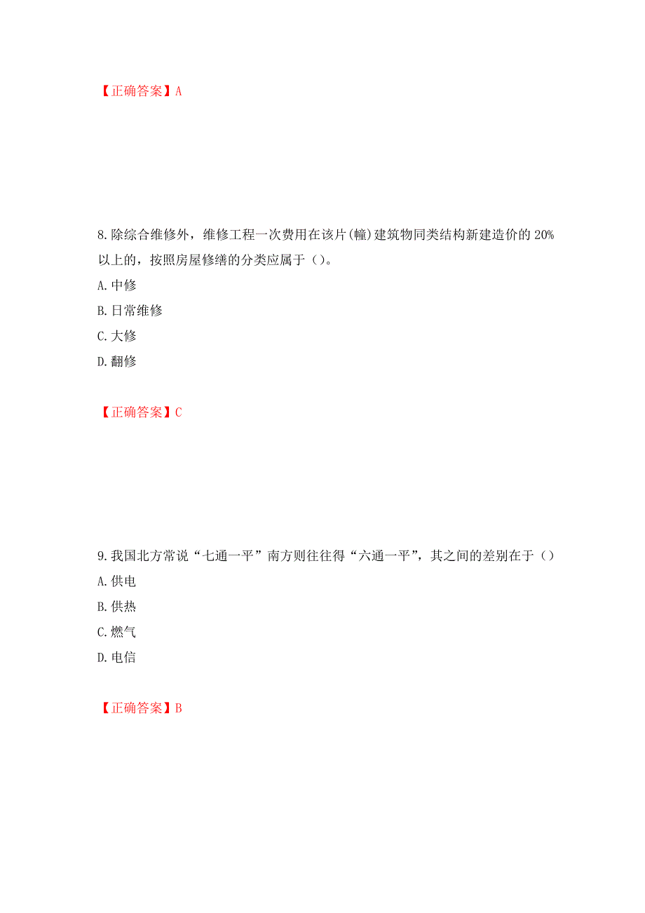 初级经济师《房地产经济》试题（全考点）模拟卷及参考答案42_第4页