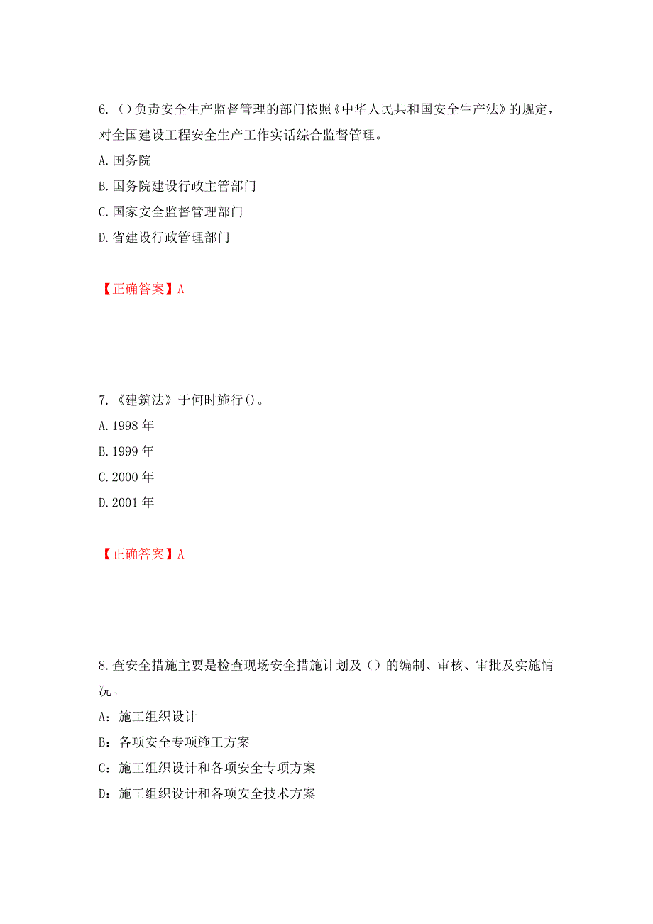 2022年上海市建筑三类人员项目负责人【安全员B证】考试题库（全考点）模拟卷及参考答案（第28次）_第3页