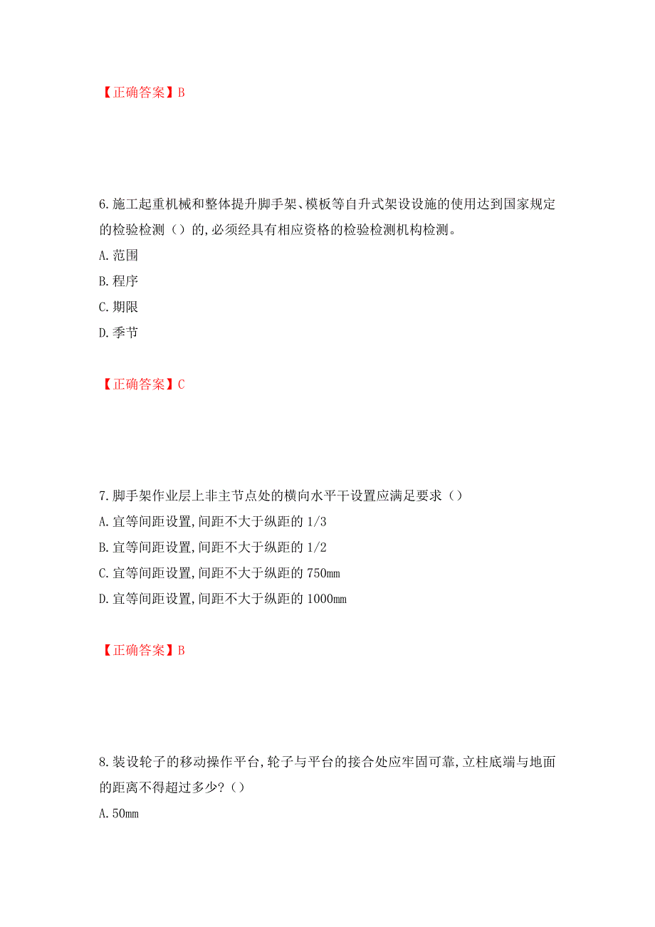 2022年吉林省安管人员安全员ABC证考试题库（全考点）模拟卷及参考答案100_第3页