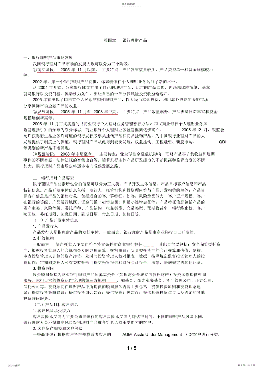 2022年银行从业资格考试《个人理财》第四章_第1页