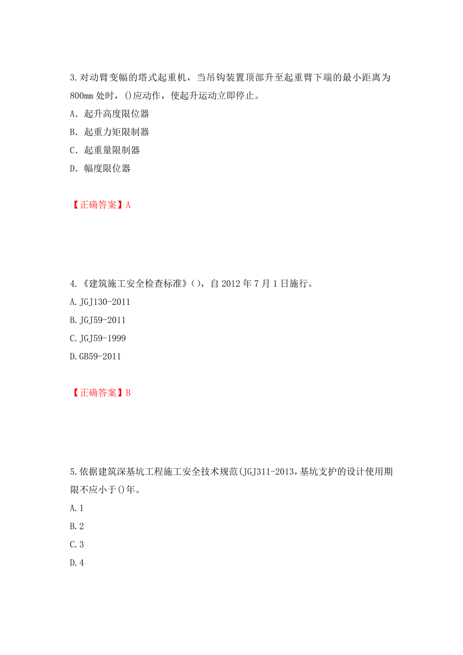 2022年建筑施工专职安全员【安全员C证】全国通用题库测试强化卷及答案（第42卷）_第2页