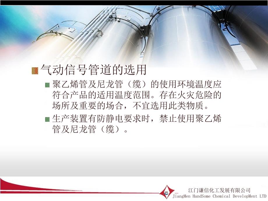 石油化工自动化仪表规范课件.ppt_第3页