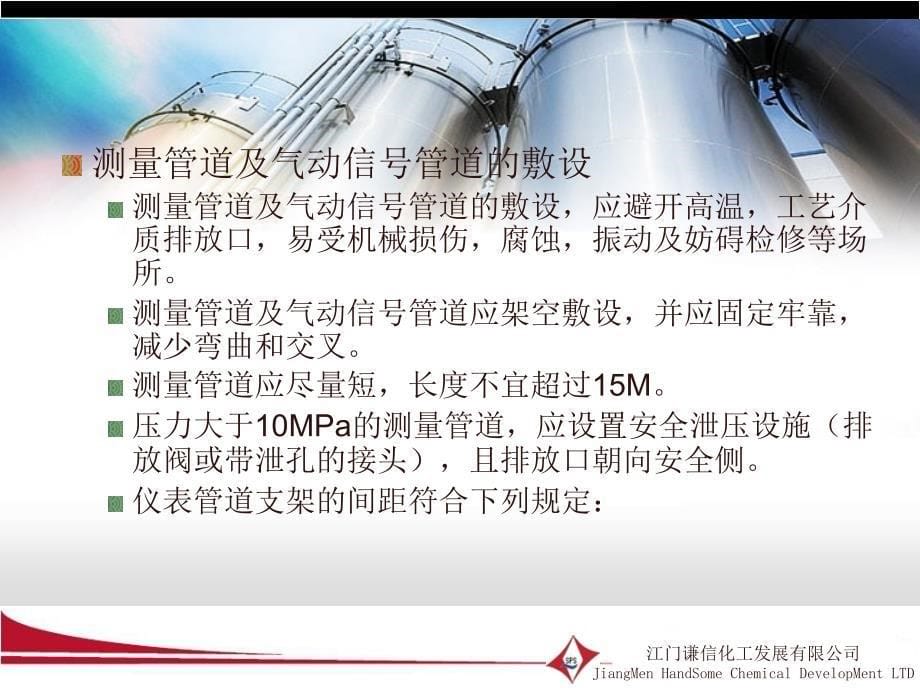 石油化工自动化仪表规范课件.ppt_第5页