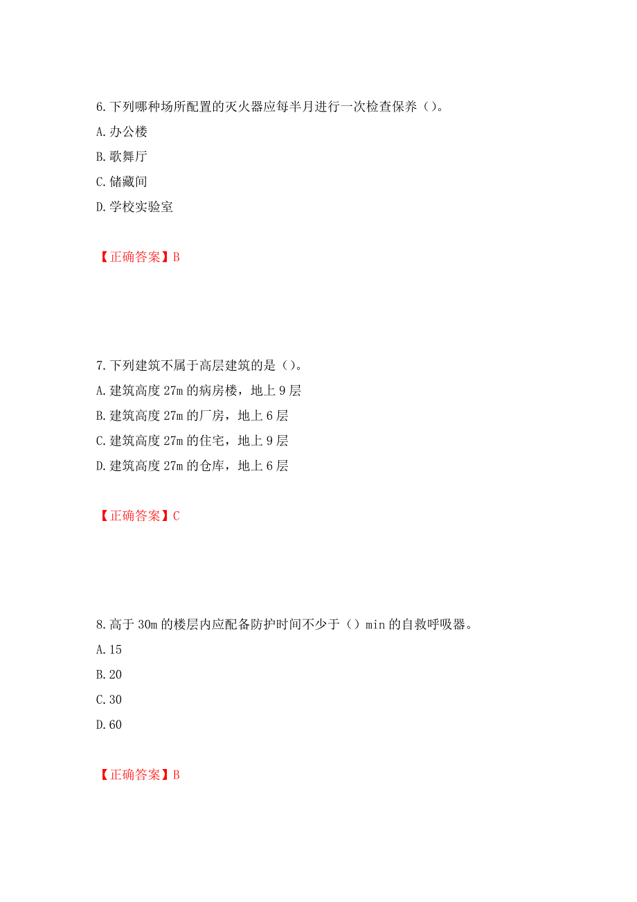 初级消防设施操作员试题题库（全考点）模拟卷及参考答案39_第3页