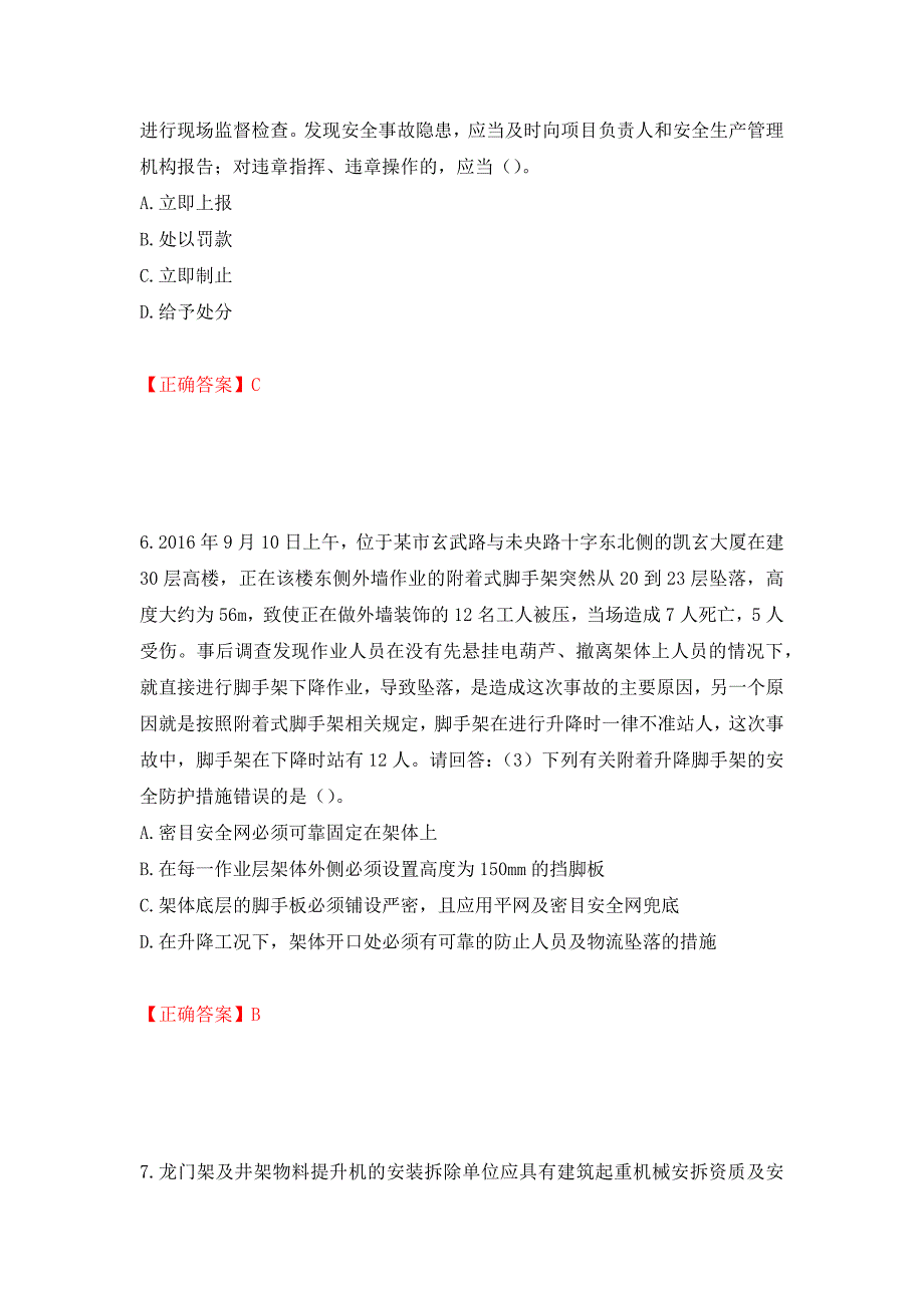 2022年广东省建筑施工项目负责人【安全员B证】测试强化卷及答案63_第3页