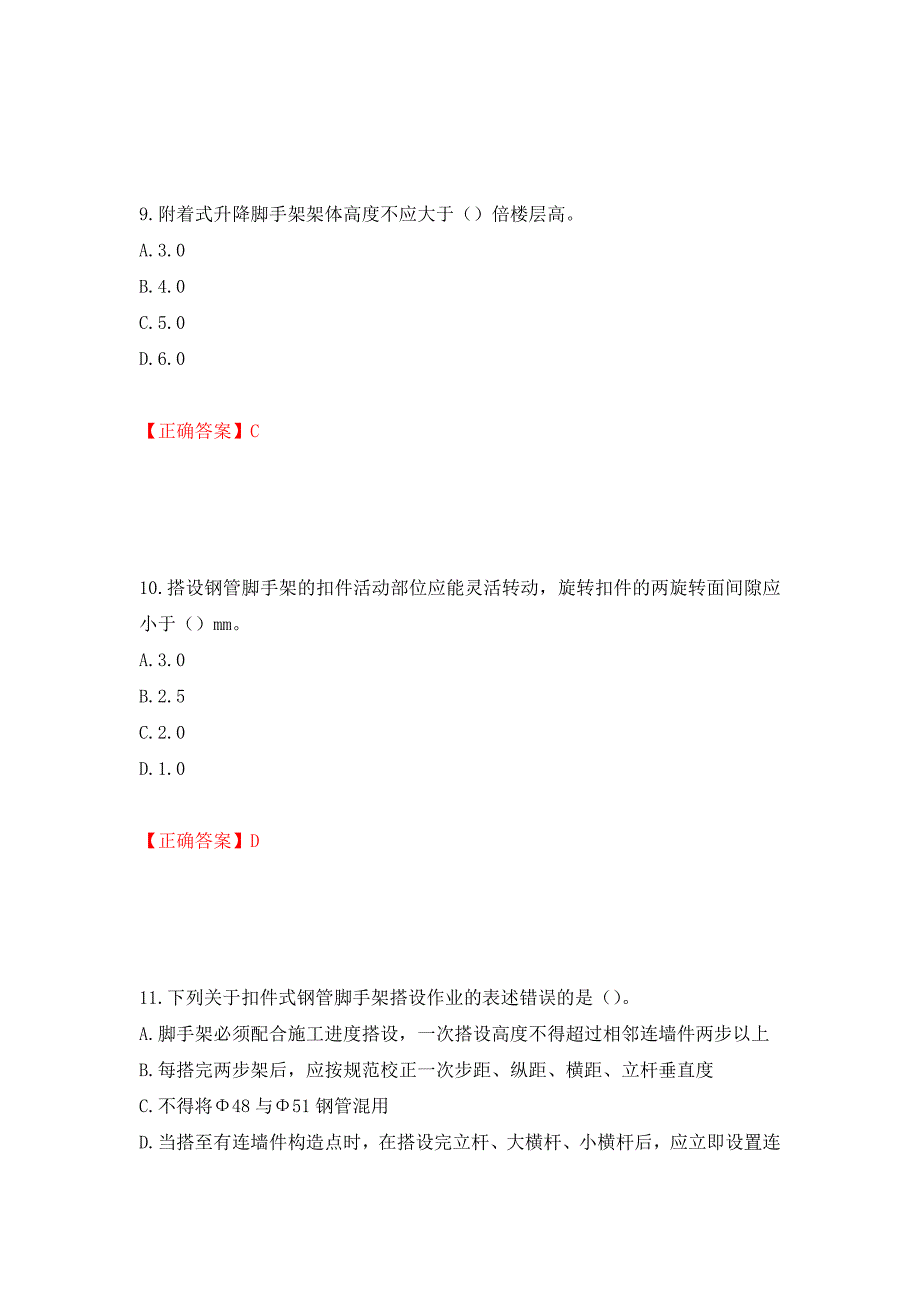 建筑架子工考试题库测试强化卷及答案（3）_第4页