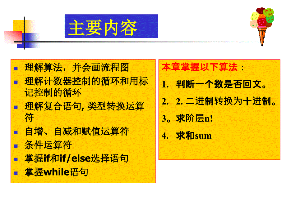 结构化程序设计的开发g.ppt_第2页