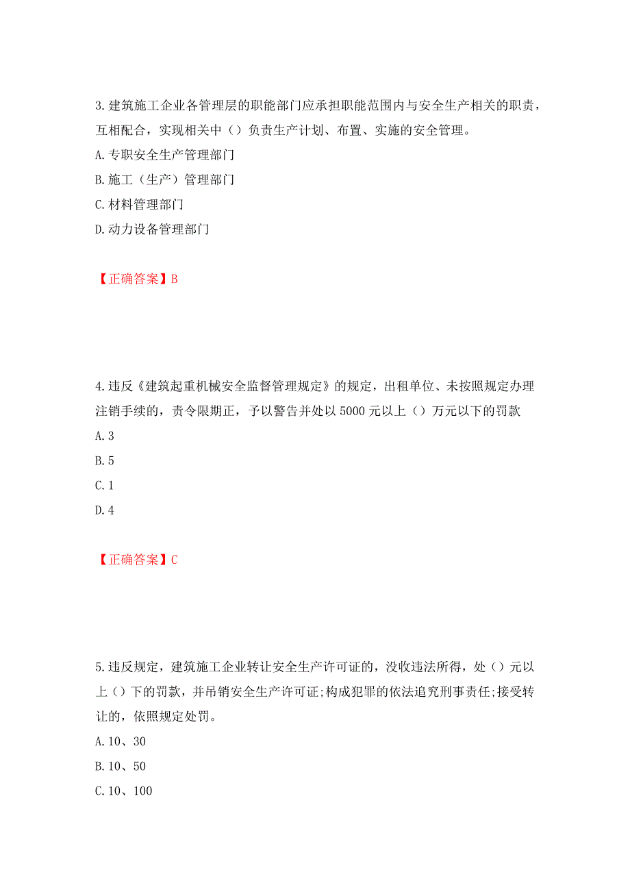 2022年云南省建筑施工企业安管人员考试题库（全考点）模拟卷及参考答案（第86版）_第2页