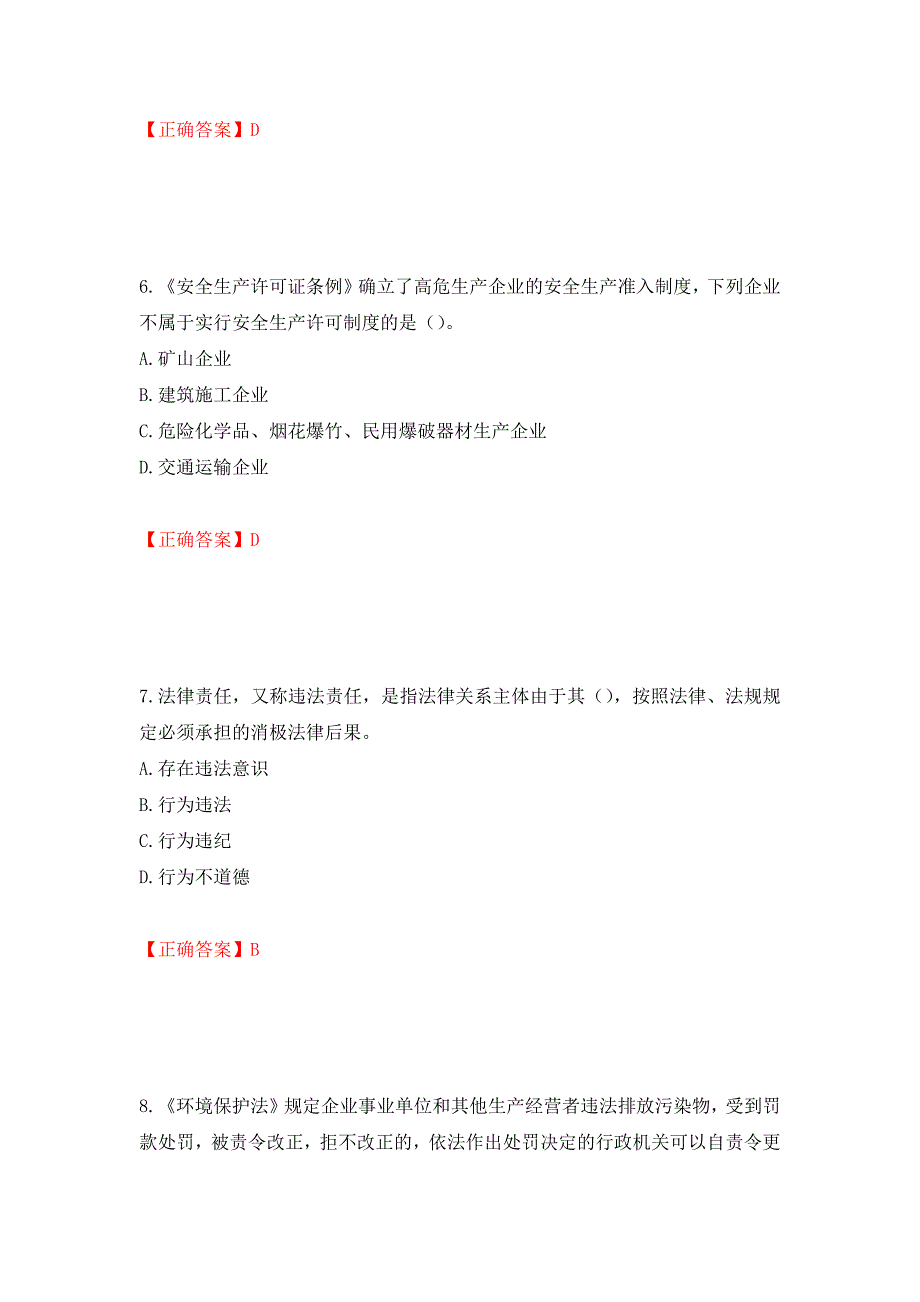 2022年建筑施工专职安全员【安全员C证】全国通用题库测试强化卷及答案91_第3页