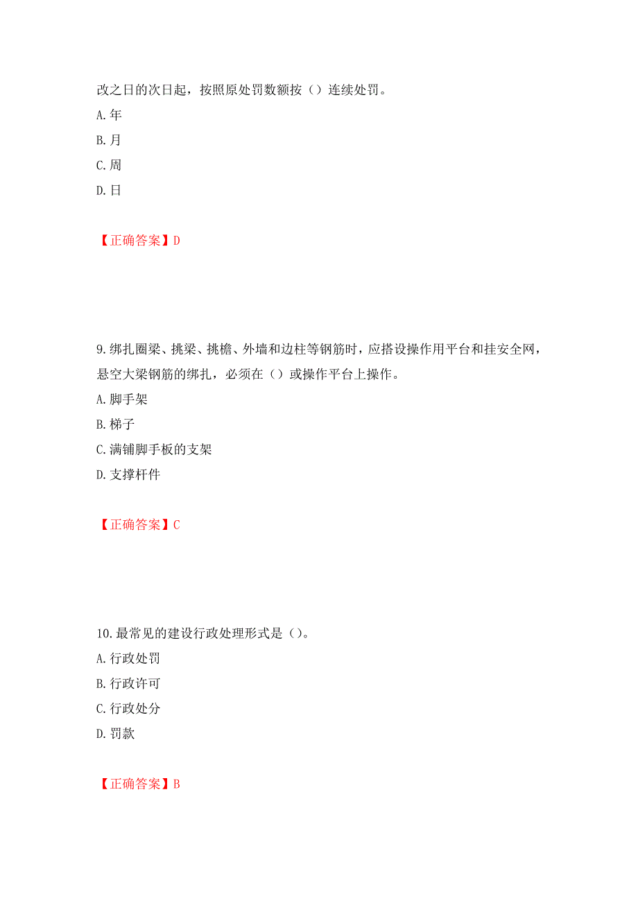 2022年建筑施工专职安全员【安全员C证】全国通用题库测试强化卷及答案91_第4页