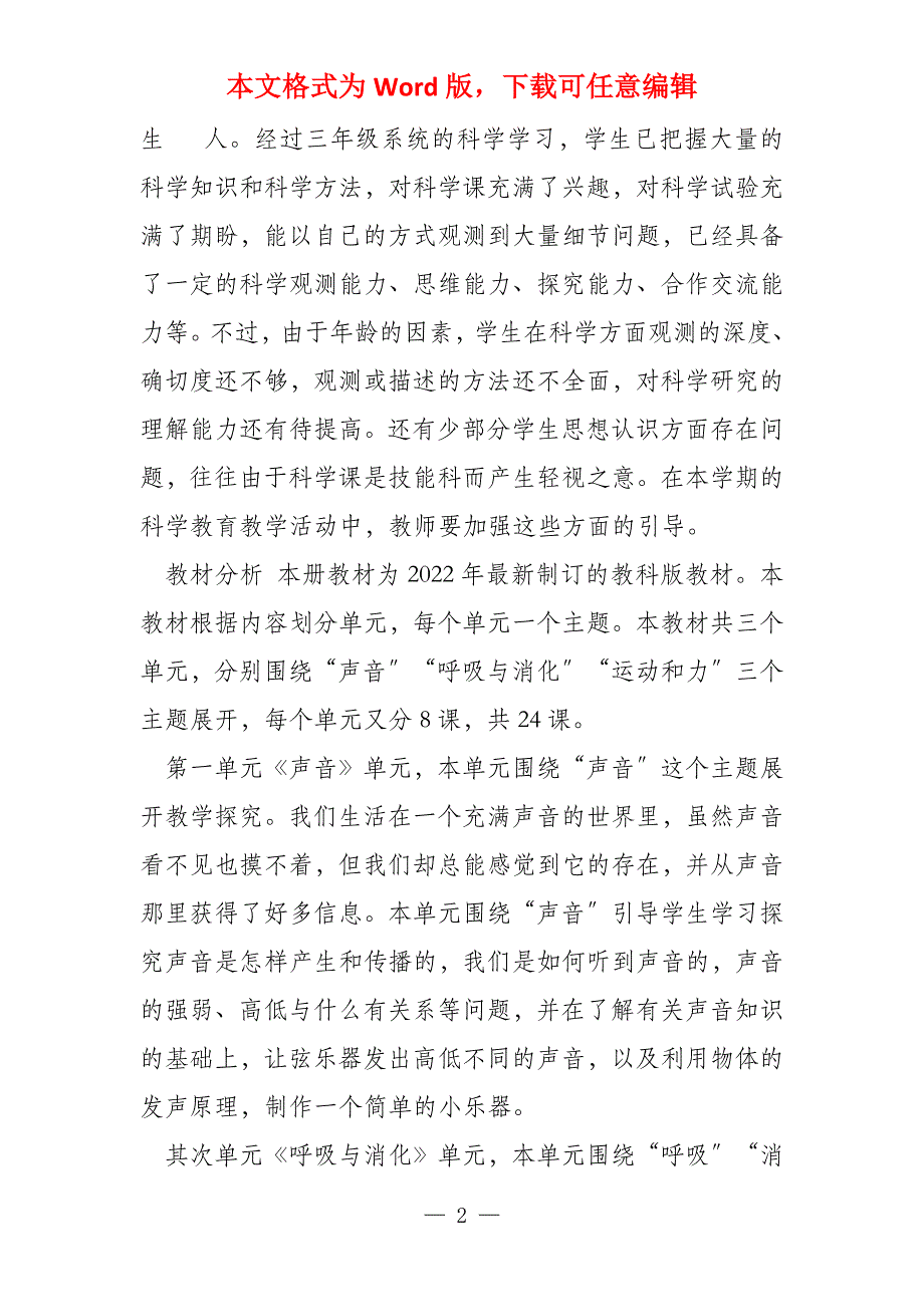 新教科版（2022年秋季学期使用）小学四年级上册科学全册教案设计2022教科版四年级上册科学教案_第2页