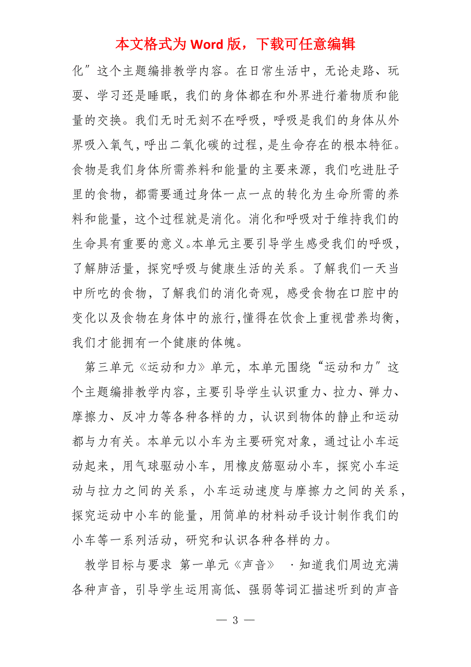 新教科版（2022年秋季学期使用）小学四年级上册科学全册教案设计2022教科版四年级上册科学教案_第3页