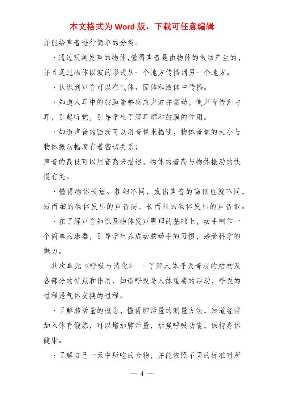 新教科版（2022年秋季学期使用）小学四年级上册科学全册教案设计2022教科版四年级上册科学教案_第4页