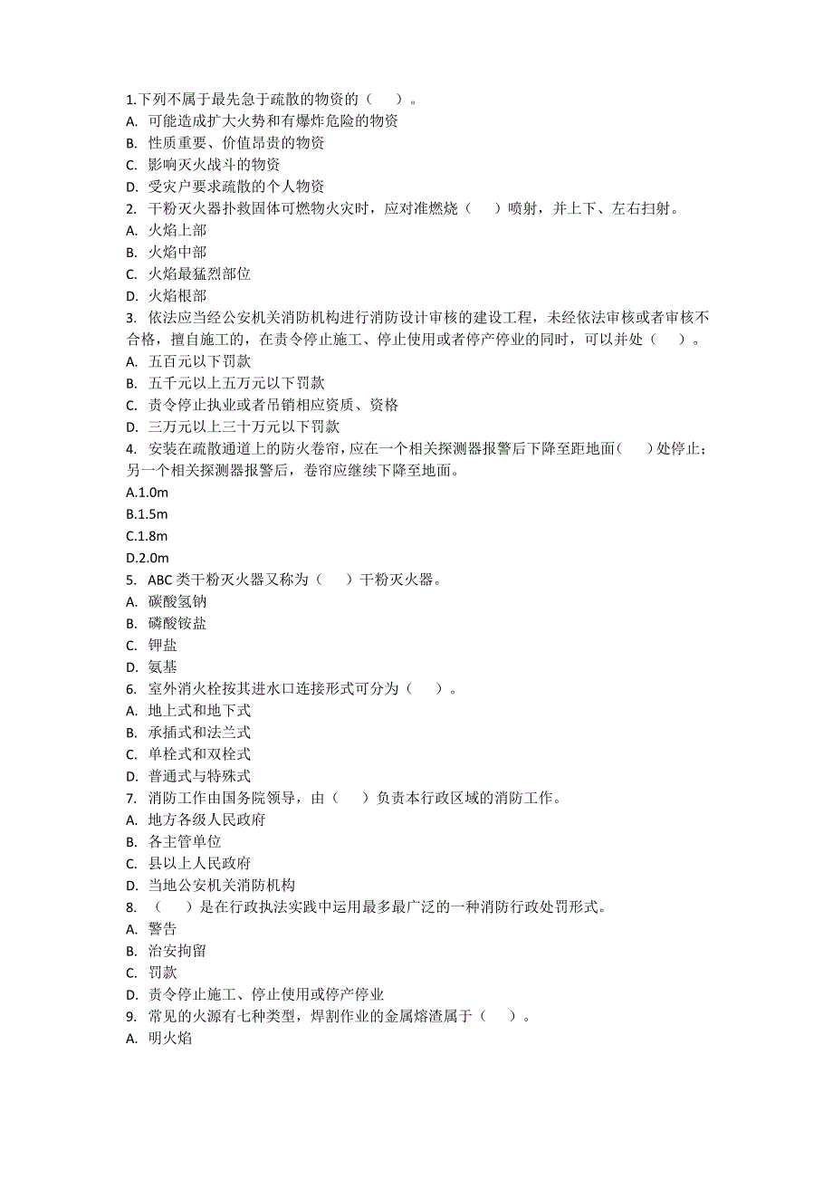 初级消防设施操作员真题1-50_第1页