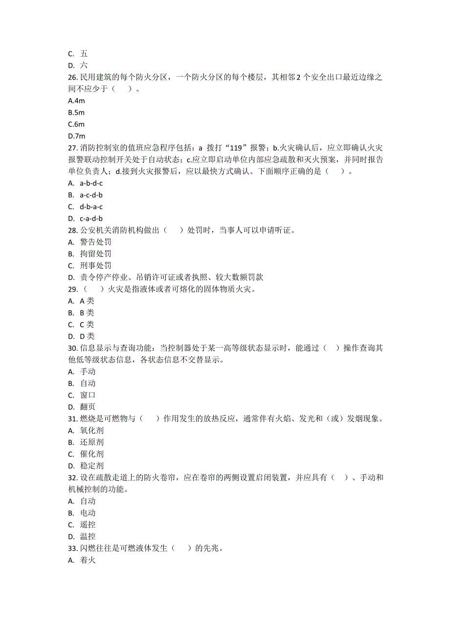 初级消防设施操作员真题1-50_第4页