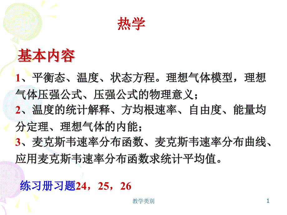 大学物理B下---气体动理论总结【优选课资】_第1页