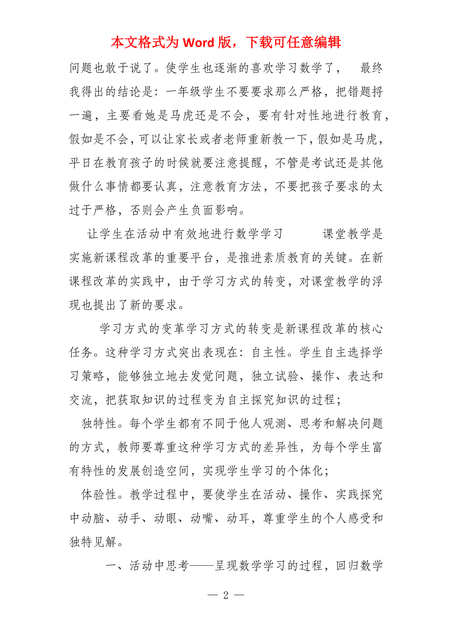 整理,小学教师教学叙事,值得一看_第2页