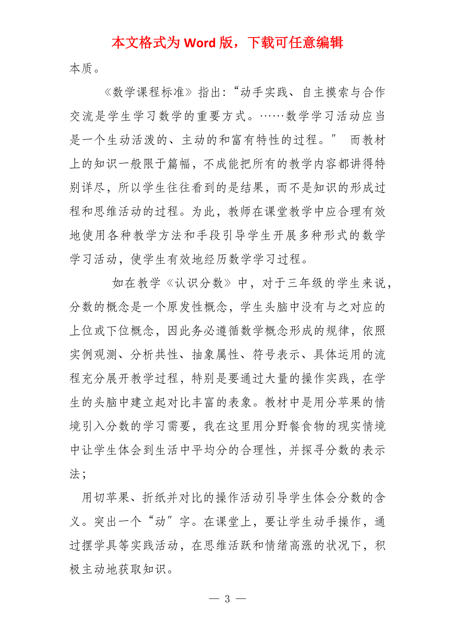 整理,小学教师教学叙事,值得一看_第3页