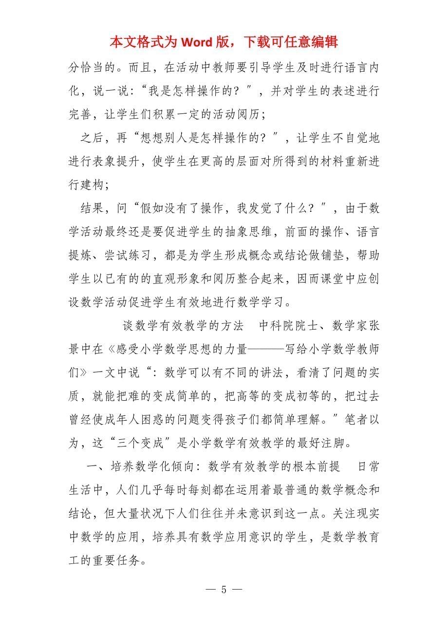 整理,小学教师教学叙事,值得一看_第5页