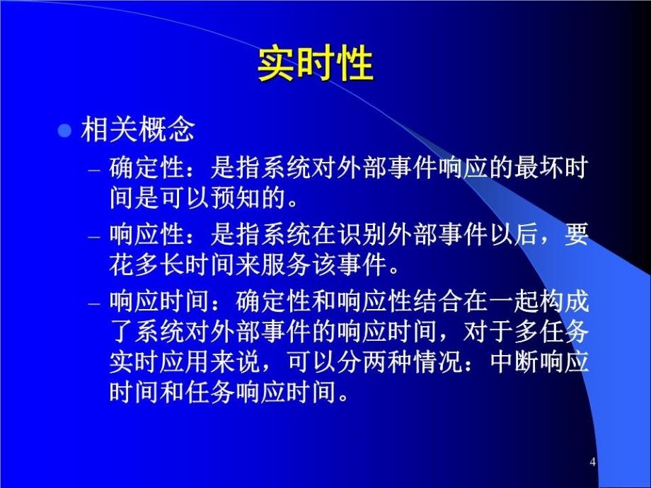 《嵌入式系统与软》PPT课件.ppt_第4页