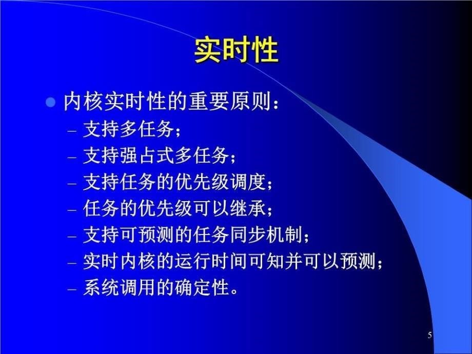 《嵌入式系统与软》PPT课件.ppt_第5页